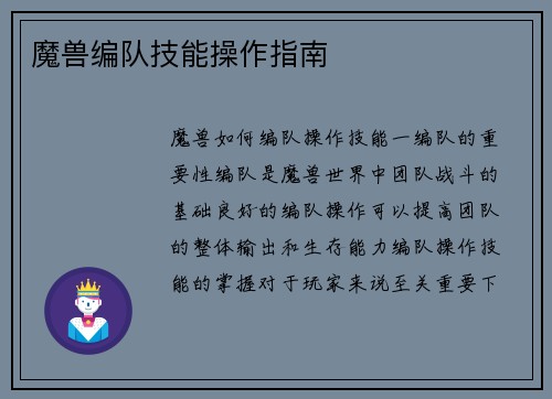 魔兽编队技能操作指南